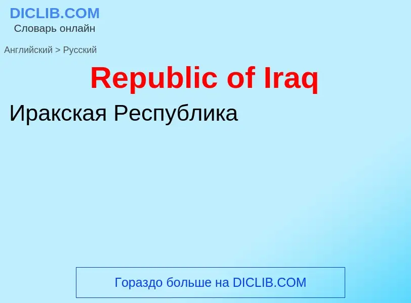 ¿Cómo se dice Republic of Iraq en Ruso? Traducción de &#39Republic of Iraq&#39 al Ruso