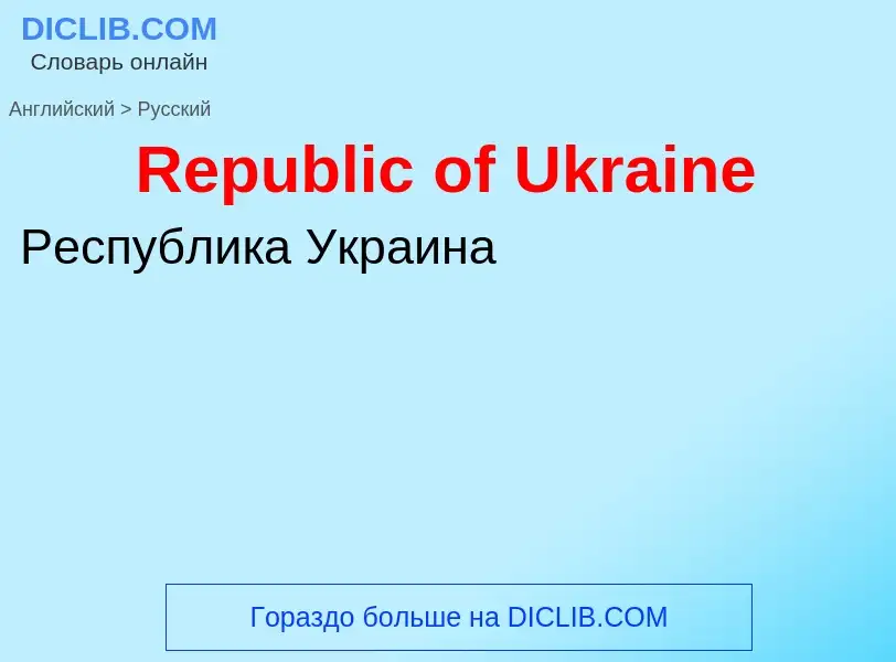 ¿Cómo se dice Republic of Ukraine en Ruso? Traducción de &#39Republic of Ukraine&#39 al Ruso