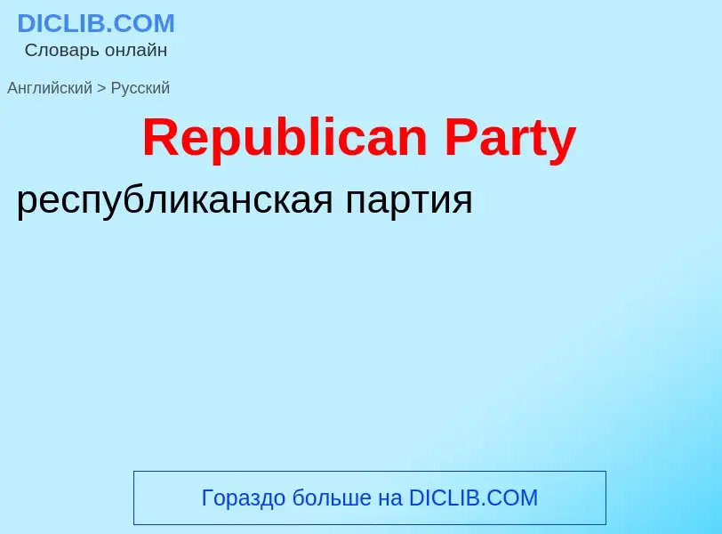 ¿Cómo se dice Republican Party en Ruso? Traducción de &#39Republican Party&#39 al Ruso