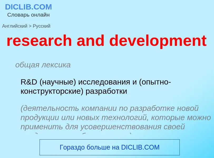 Vertaling van &#39research and development&#39 naar Russisch