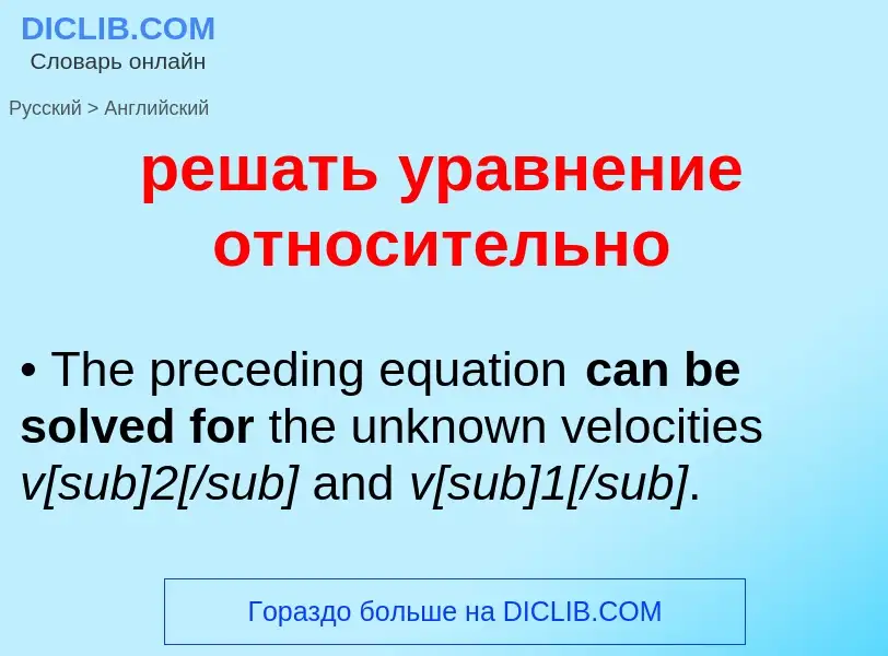 Μετάφραση του &#39решать уравнение относительно&#39 σε Αγγλικά