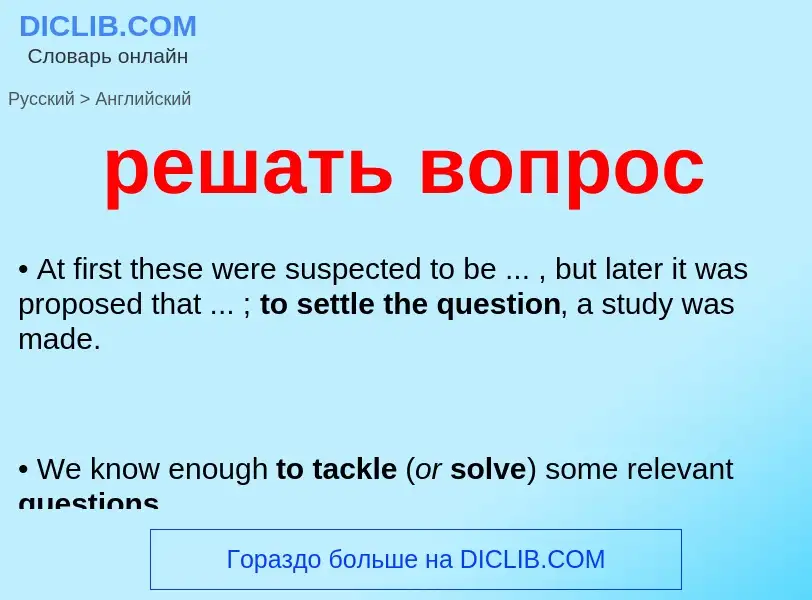 Μετάφραση του &#39решать вопрос&#39 σε Αγγλικά
