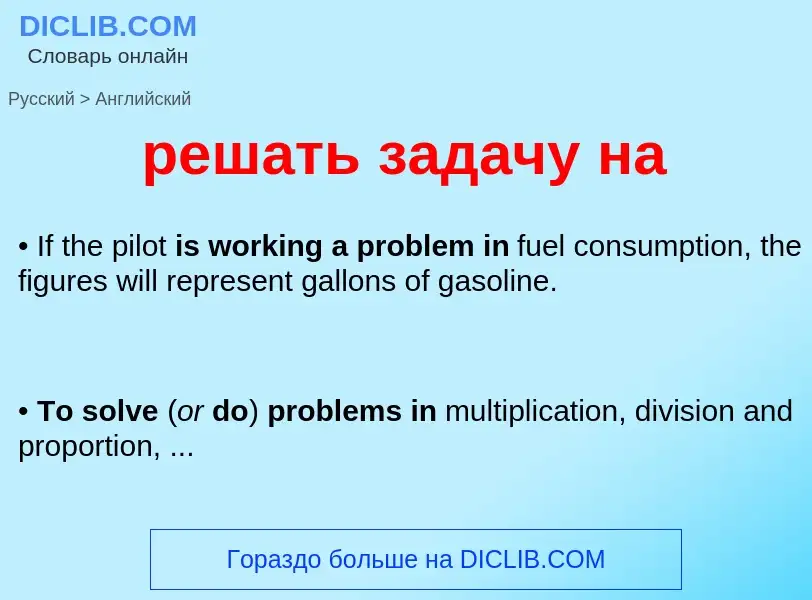 Μετάφραση του &#39решать задачу на&#39 σε Αγγλικά