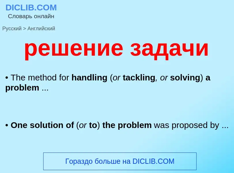 Как переводится решение задачи на Английский язык