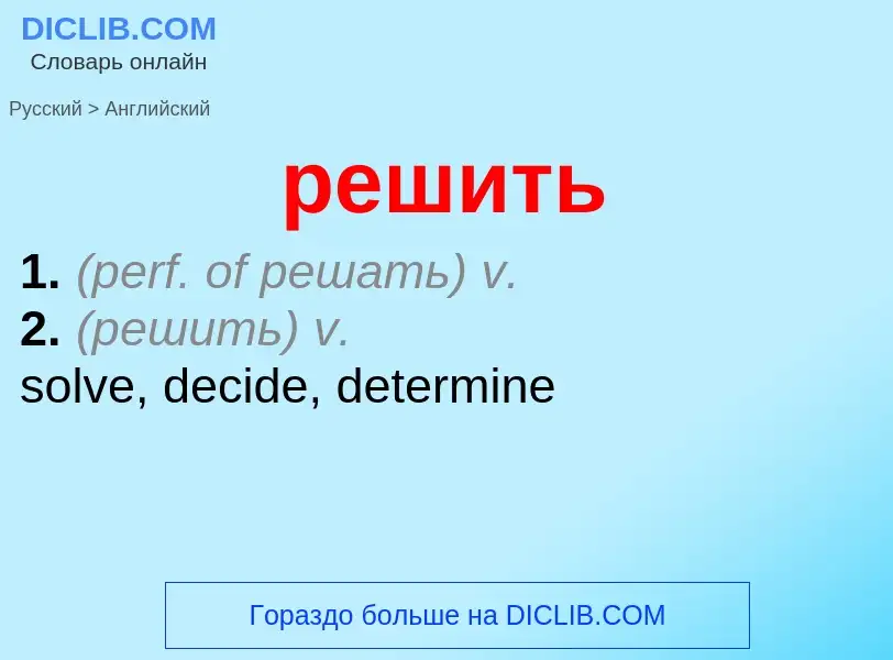 Como se diz решить em Inglês? Tradução de &#39решить&#39 em Inglês