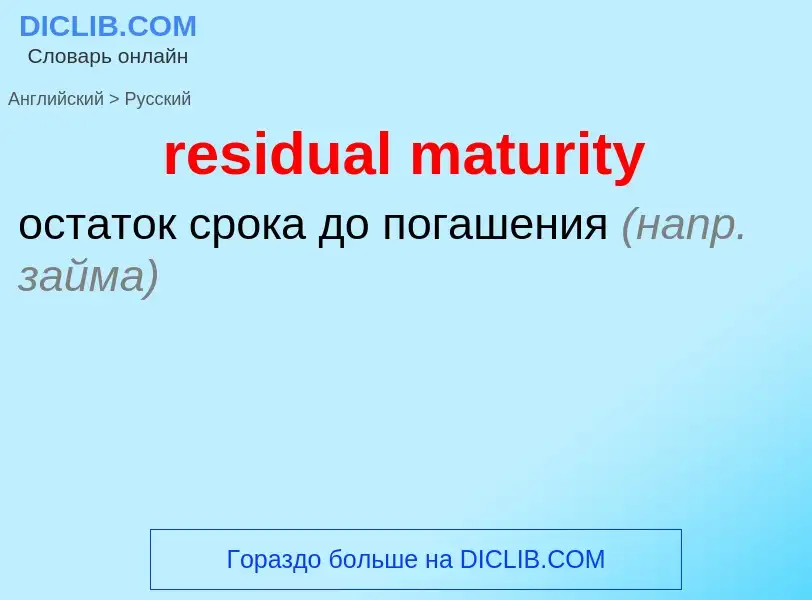 ¿Cómo se dice residual maturity en Ruso? Traducción de &#39residual maturity&#39 al Ruso