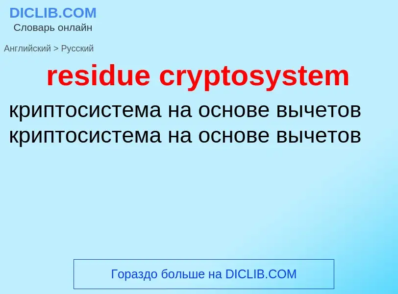 Как переводится residue cryptosystem на Русский язык