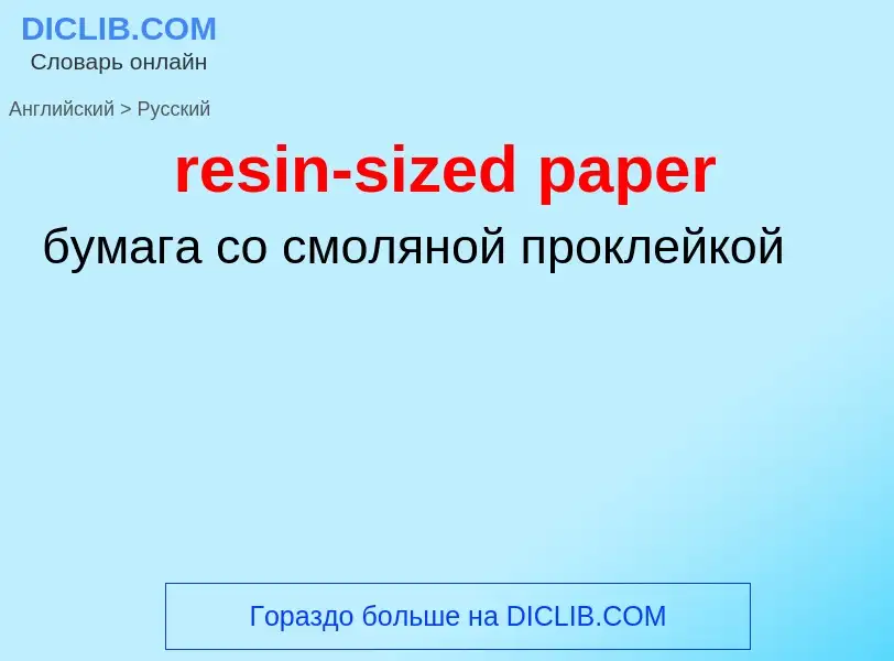 ¿Cómo se dice resin-sized paper en Ruso? Traducción de &#39resin-sized paper&#39 al Ruso