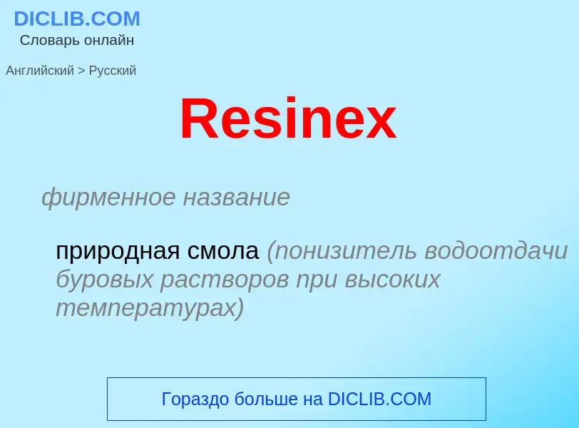 ¿Cómo se dice Resinex en Ruso? Traducción de &#39Resinex&#39 al Ruso