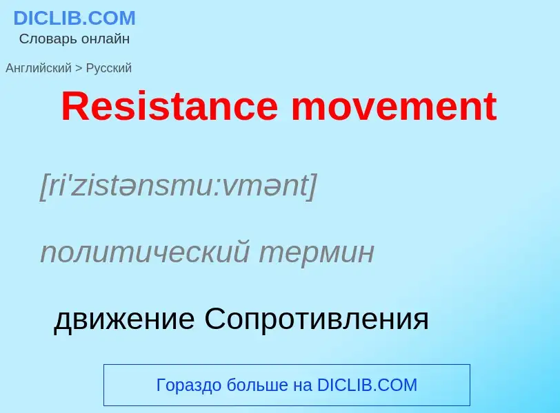 ¿Cómo se dice Resistance movement en Ruso? Traducción de &#39Resistance movement&#39 al Ruso