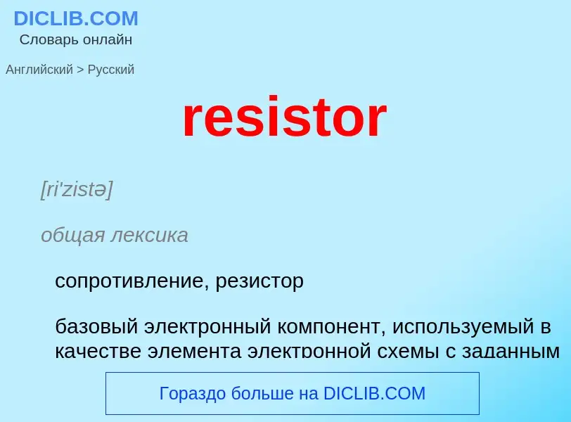 ¿Cómo se dice resistor en Ruso? Traducción de &#39resistor&#39 al Ruso