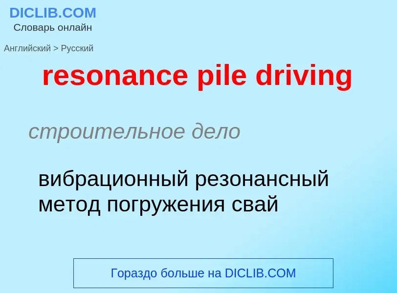 Vertaling van &#39resonance pile driving&#39 naar Russisch