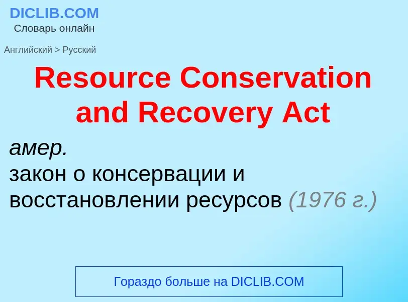 Como se diz Resource Conservation and Recovery Act em Russo? Tradução de &#39Resource Conservation a