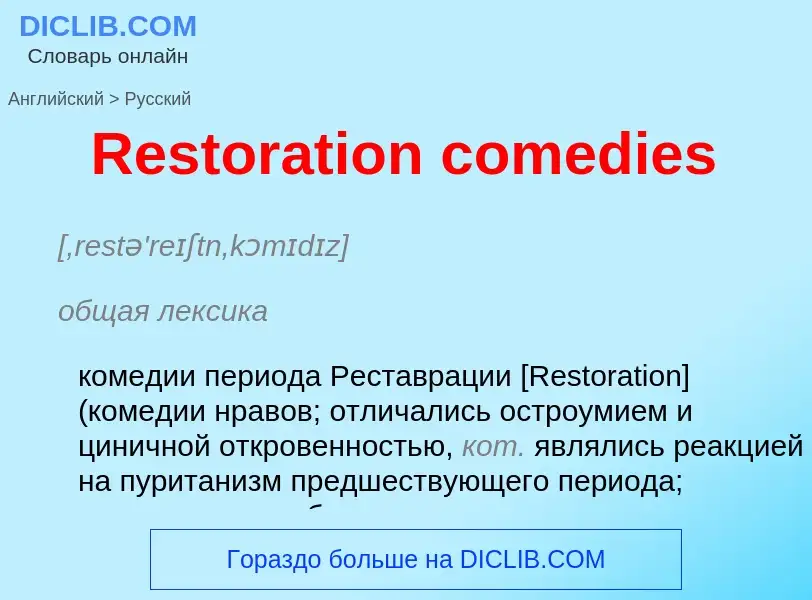 ¿Cómo se dice Restoration comedies en Ruso? Traducción de &#39Restoration comedies&#39 al Ruso