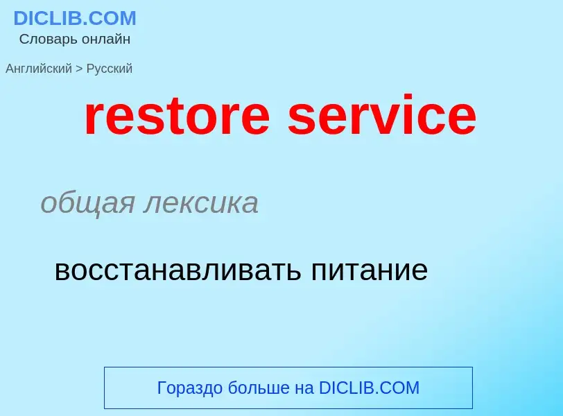 Vertaling van &#39restore service&#39 naar Russisch