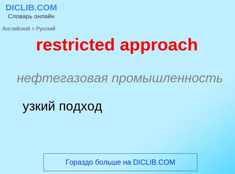 Como se diz restricted approach em Russo? Tradução de &#39restricted approach&#39 em Russo