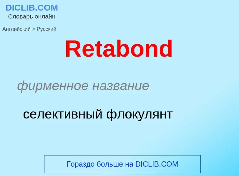 ¿Cómo se dice Retabond en Ruso? Traducción de &#39Retabond&#39 al Ruso