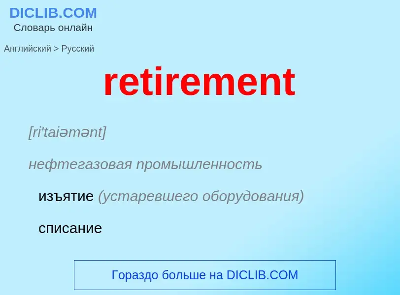 Vertaling van &#39retirement&#39 naar Russisch