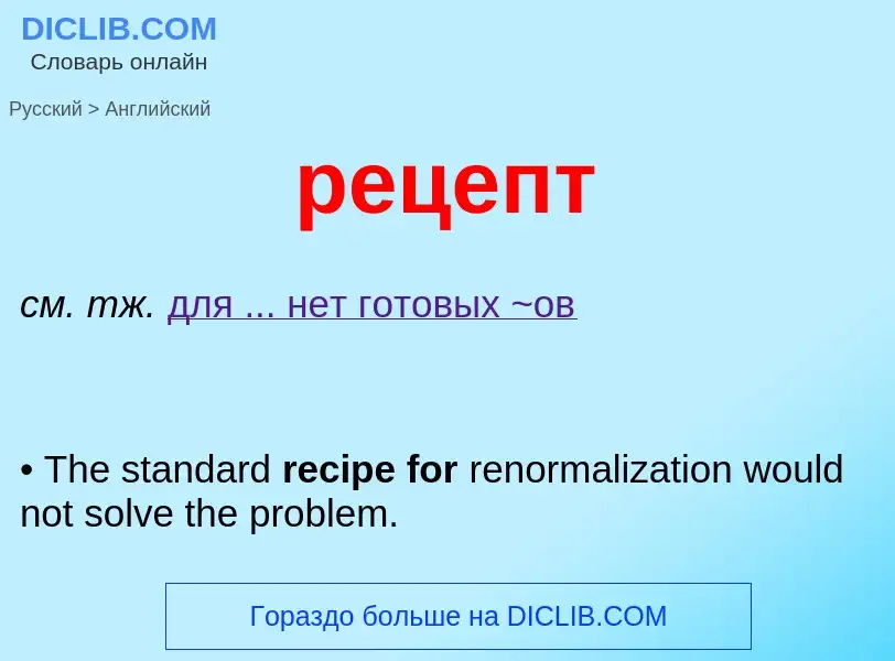 What is the إنجليزي for рецепт? Translation of &#39рецепт&#39 to إنجليزي