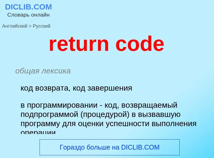 Vertaling van &#39return code&#39 naar Russisch