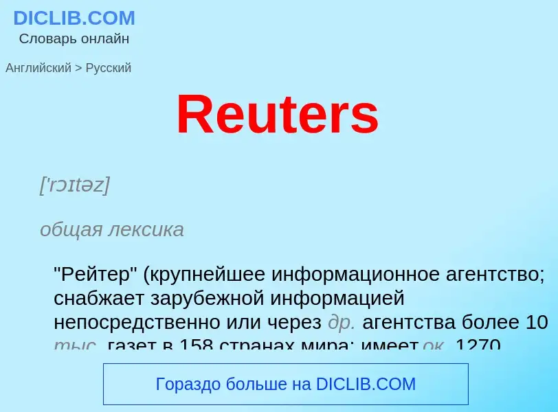 ¿Cómo se dice Reuters en Ruso? Traducción de &#39Reuters&#39 al Ruso