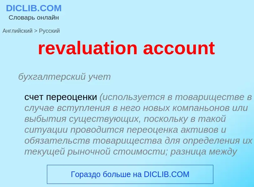 Vertaling van &#39revaluation account&#39 naar Russisch