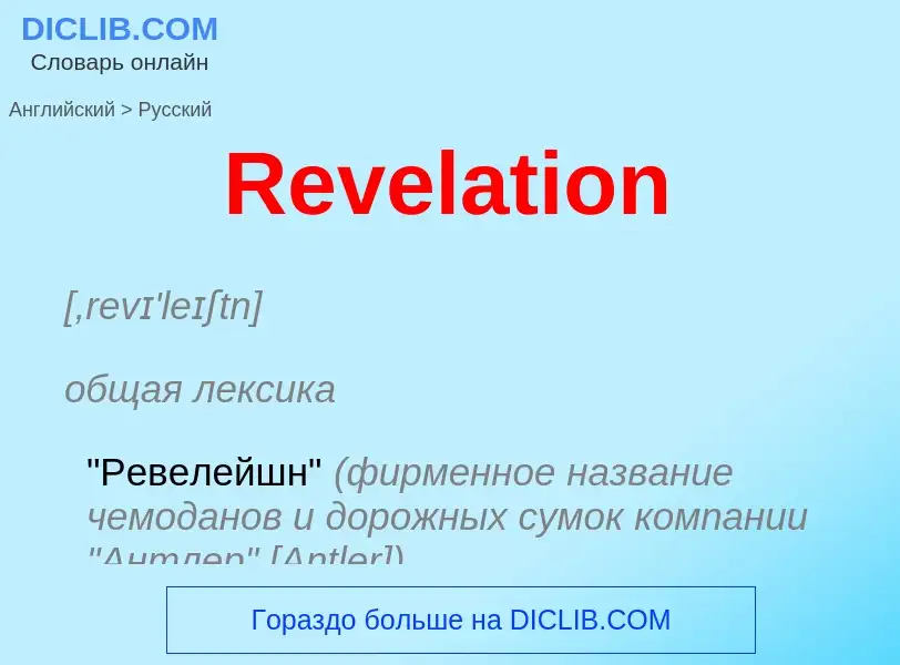 ¿Cómo se dice Revelation en Ruso? Traducción de &#39Revelation&#39 al Ruso