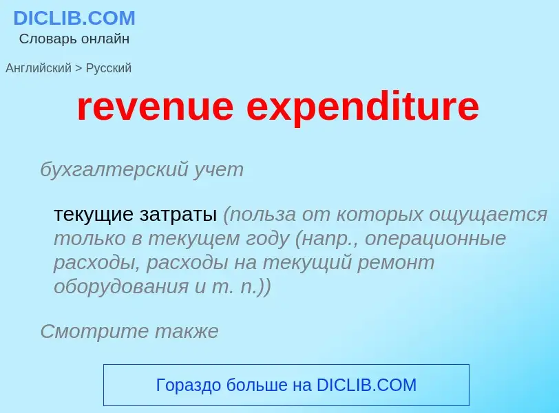 Vertaling van &#39revenue expenditure&#39 naar Russisch