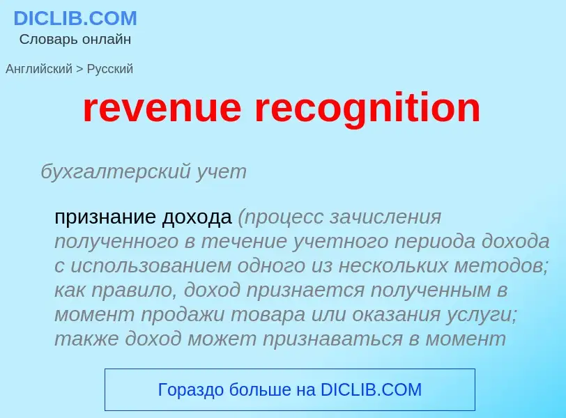 Vertaling van &#39revenue recognition&#39 naar Russisch