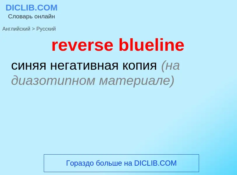 Como se diz reverse blueline em Russo? Tradução de &#39reverse blueline&#39 em Russo