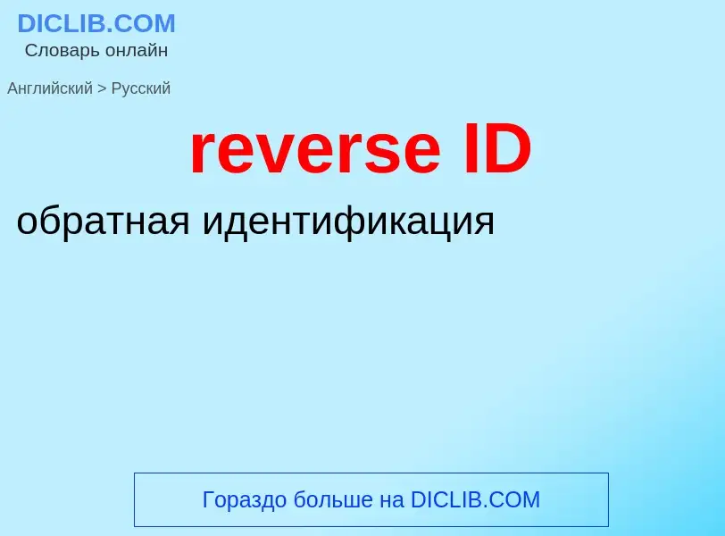 Vertaling van &#39reverse ID&#39 naar Russisch