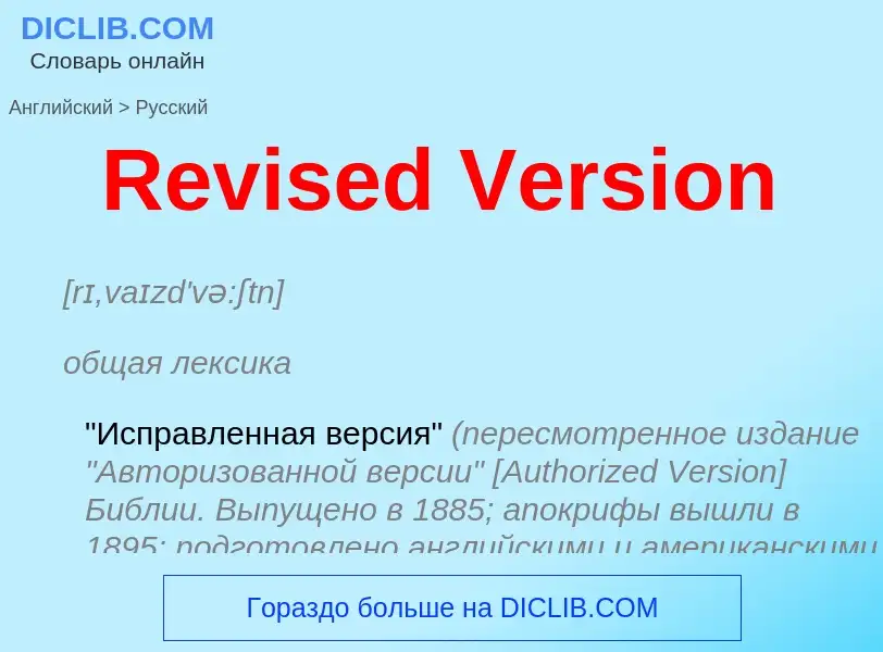 ¿Cómo se dice Revised Version en Ruso? Traducción de &#39Revised Version&#39 al Ruso