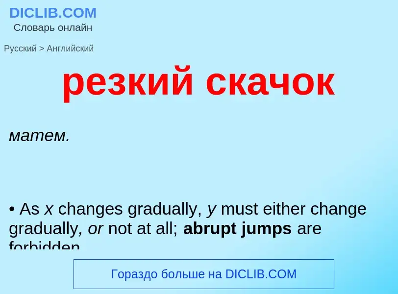 Μετάφραση του &#39резкий скачок&#39 σε Αγγλικά