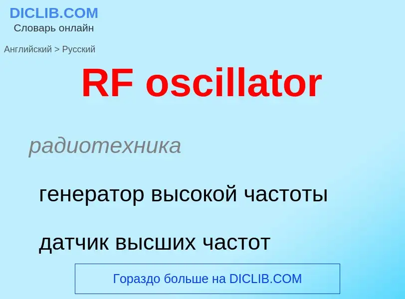 Vertaling van &#39RF oscillator&#39 naar Russisch