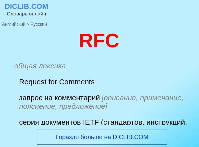 Vertaling van &#39RFC&#39 naar Russisch