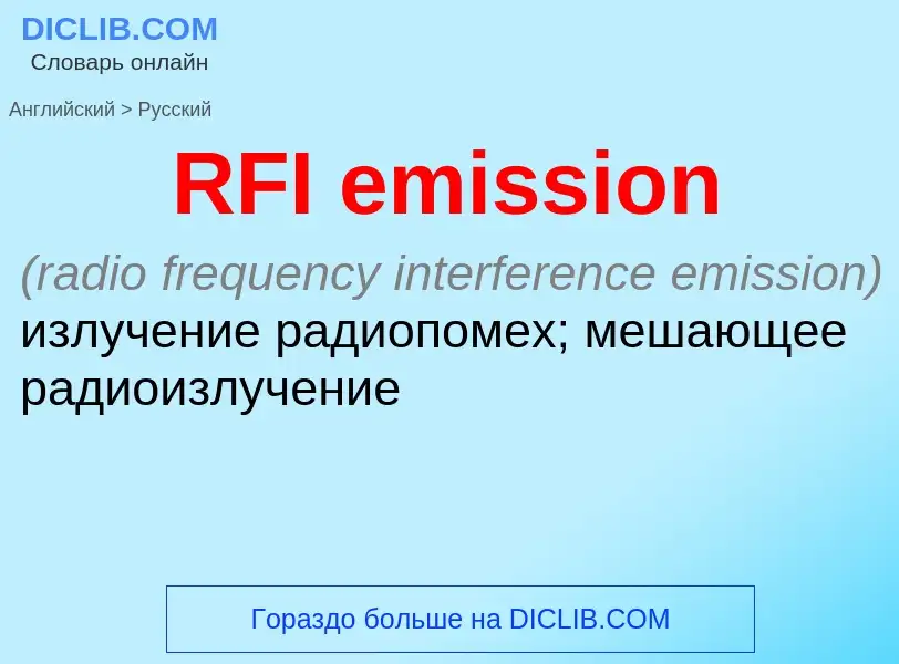 Μετάφραση του &#39RFI emission&#39 σε Ρωσικά