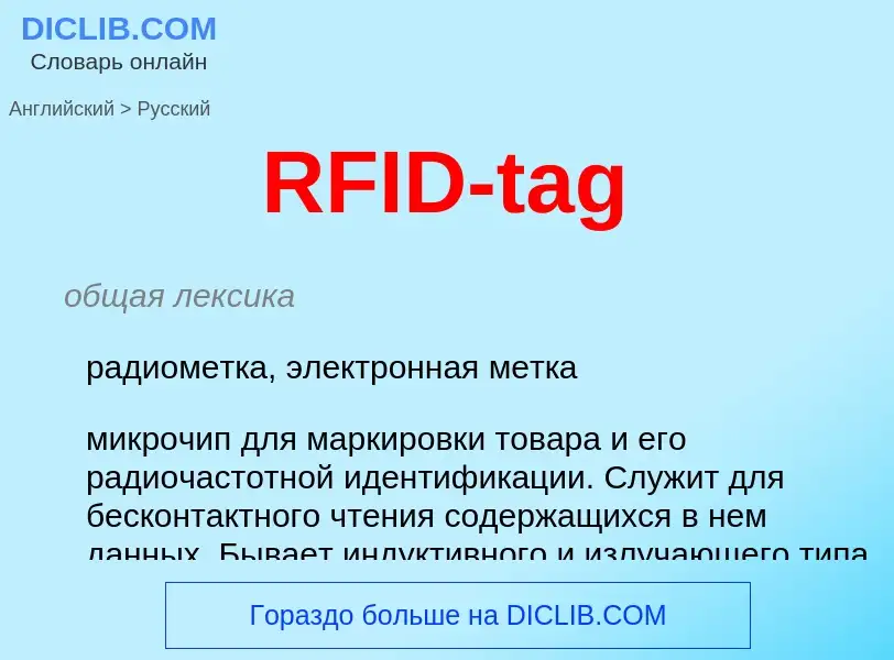 Vertaling van &#39RFID-tag&#39 naar Russisch