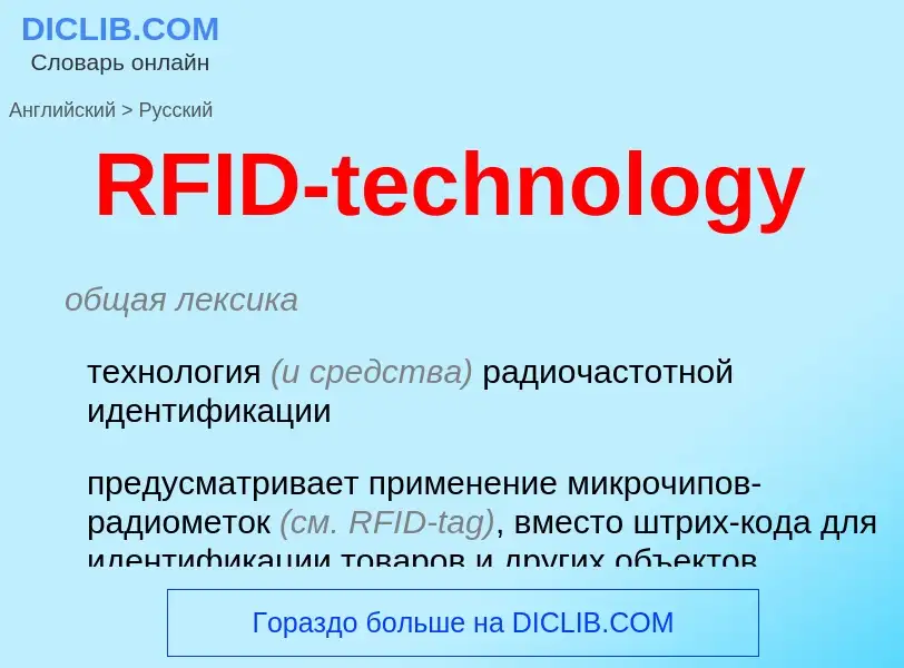 What is the Russian for RFID-technology? Translation of &#39RFID-technology&#39 to Russian