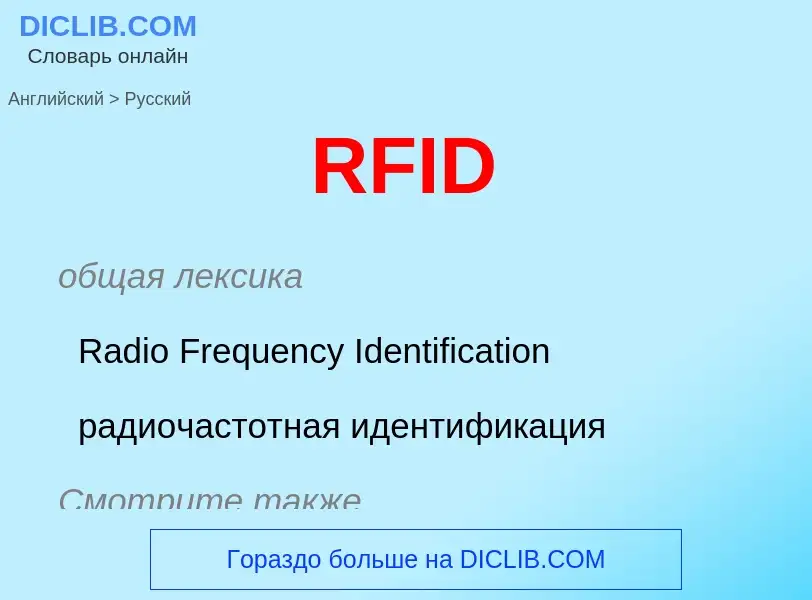 What is the Russian for RFID? Translation of &#39RFID&#39 to Russian