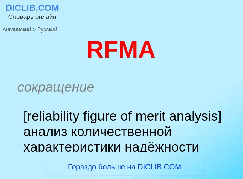 Μετάφραση του &#39RFMA&#39 σε Ρωσικά