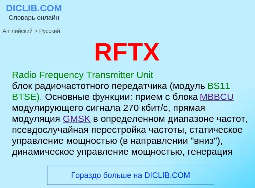 Μετάφραση του &#39RFTX&#39 σε Ρωσικά