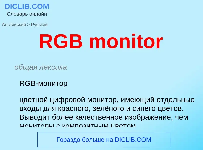 What is the Russian for RGB monitor? Translation of &#39RGB monitor&#39 to Russian