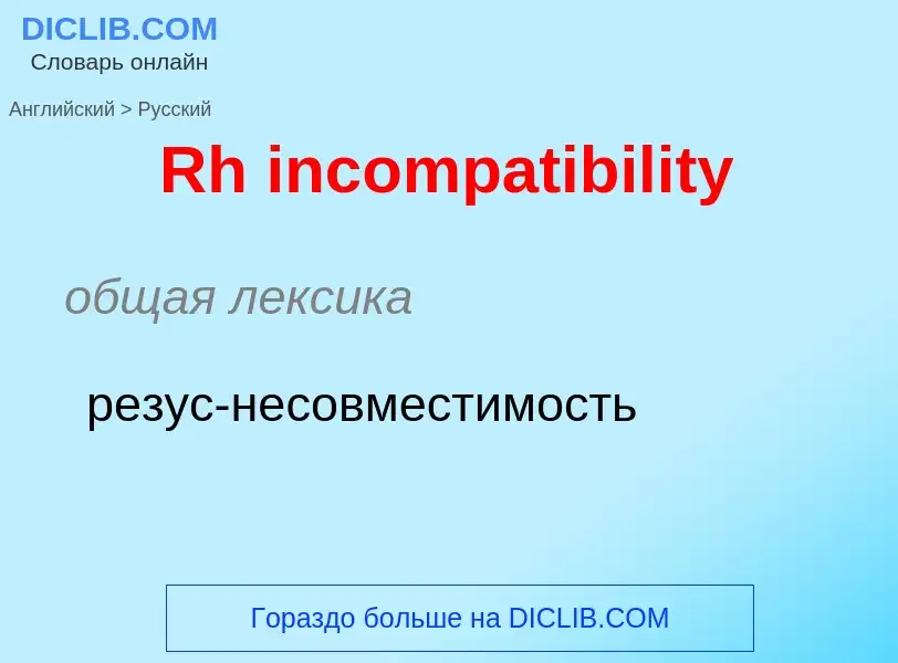 ¿Cómo se dice Rh incompatibility en Ruso? Traducción de &#39Rh incompatibility&#39 al Ruso