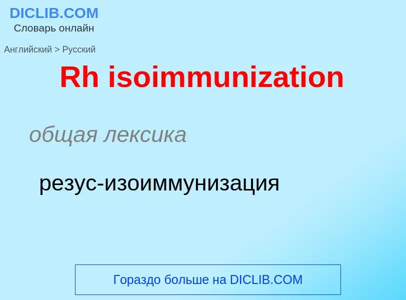 ¿Cómo se dice Rh isoimmunization en Ruso? Traducción de &#39Rh isoimmunization&#39 al Ruso