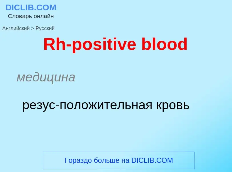 ¿Cómo se dice Rh-positive blood en Ruso? Traducción de &#39Rh-positive blood&#39 al Ruso