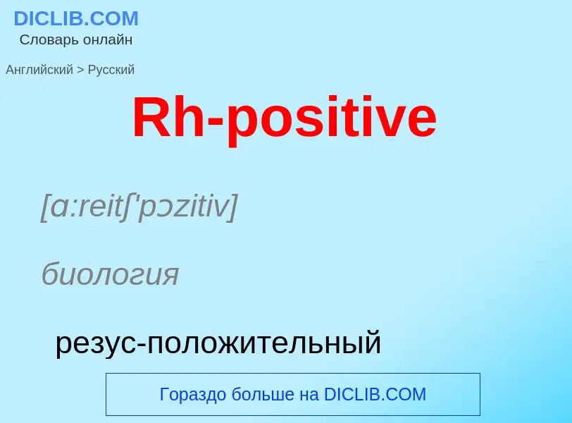 ¿Cómo se dice Rh-positive en Ruso? Traducción de &#39Rh-positive&#39 al Ruso