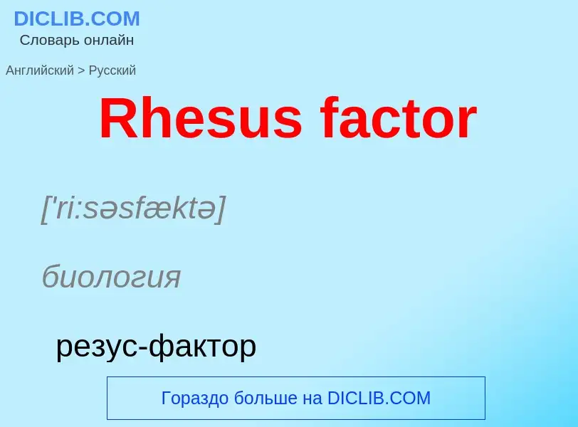 ¿Cómo se dice Rhesus factor en Ruso? Traducción de &#39Rhesus factor&#39 al Ruso