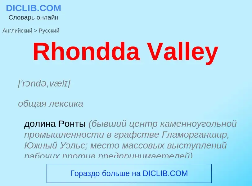 ¿Cómo se dice Rhondda Valley en Ruso? Traducción de &#39Rhondda Valley&#39 al Ruso