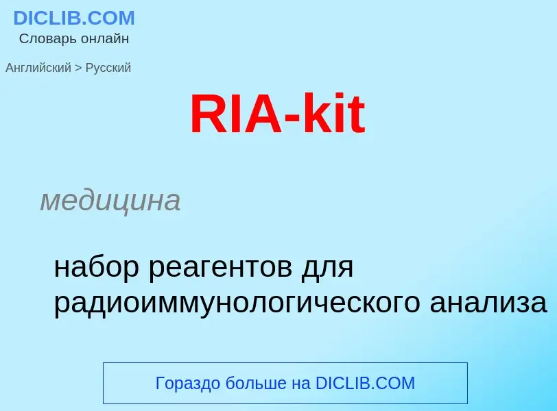 Μετάφραση του &#39RIA-kit&#39 σε Ρωσικά