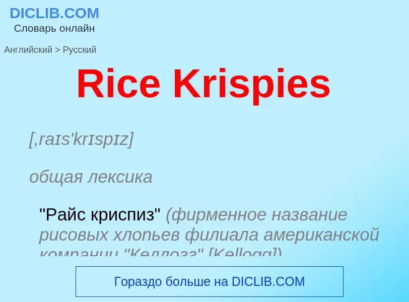 ¿Cómo se dice Rice Krispies en Ruso? Traducción de &#39Rice Krispies&#39 al Ruso